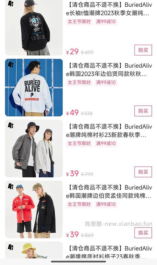 三四十一件潮牌衣服清仓 - 线报酷