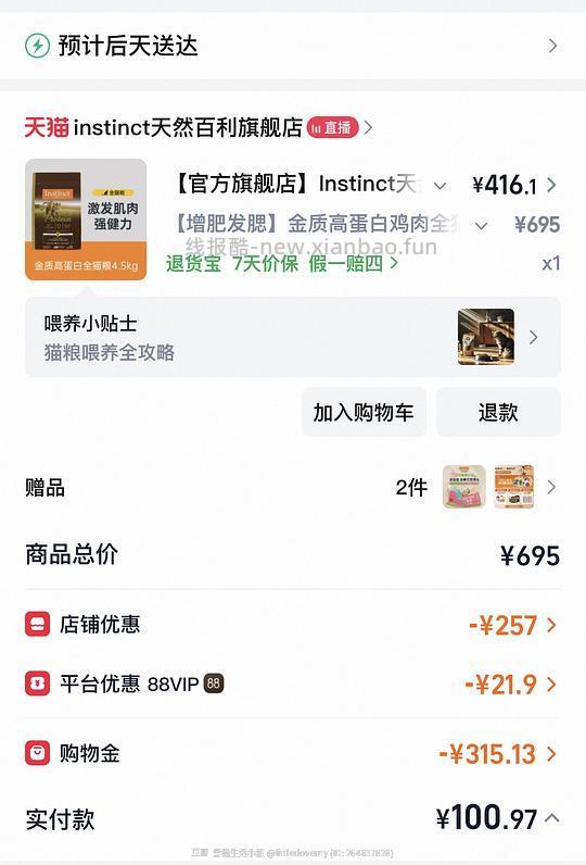 【车回】官旗百利高293 俩袋588左右 - 线报酷