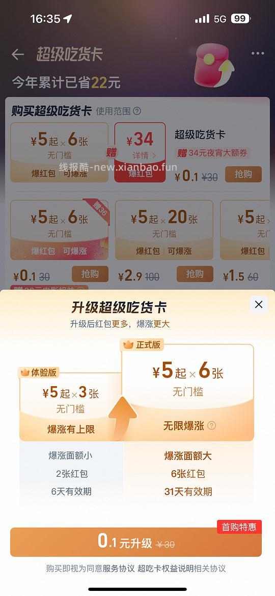 闪购月卡0.1 北京广东地区 - 线报酷