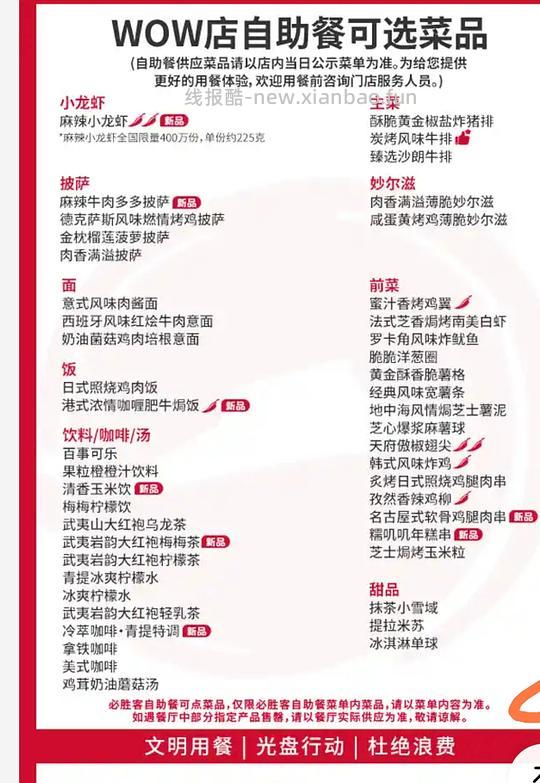 小龙虾不限量的必胜客自助回归 - 线报酷