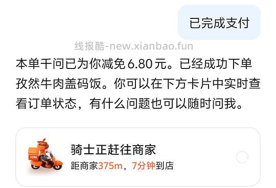 千问大额首单立减6.8-8.8教程！ - 线报酷