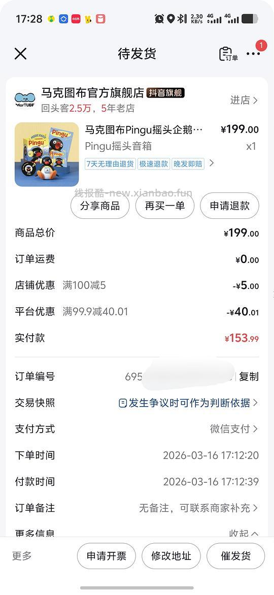 pingu摇头音响刷券到手137左右 - 线报酷