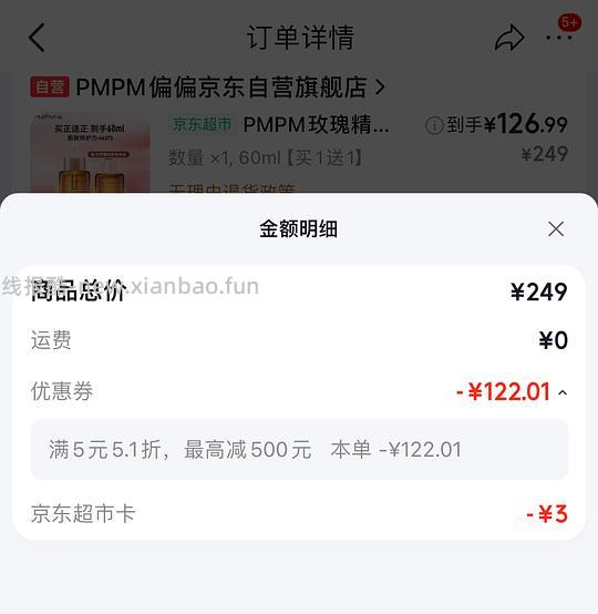 PMPM玫瑰精华油60ml 111.7r - 线报酷