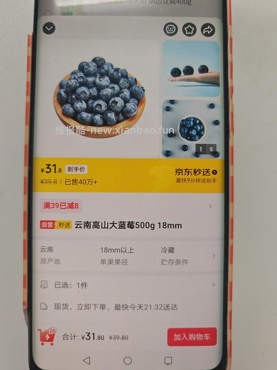 七鲜好价大蓝莓31/斤。简单作业。并非独轮。 - 线报酷