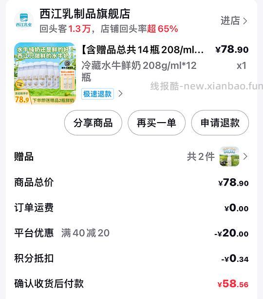 dy西江乳业水牛奶14小瓶46 - 线报酷