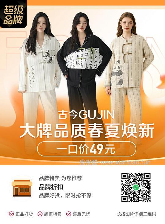 古今居家服49内衣99三件 - 线报酷