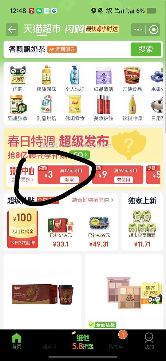 好价猫超亚麻籽油最低0-3元 - 线报酷