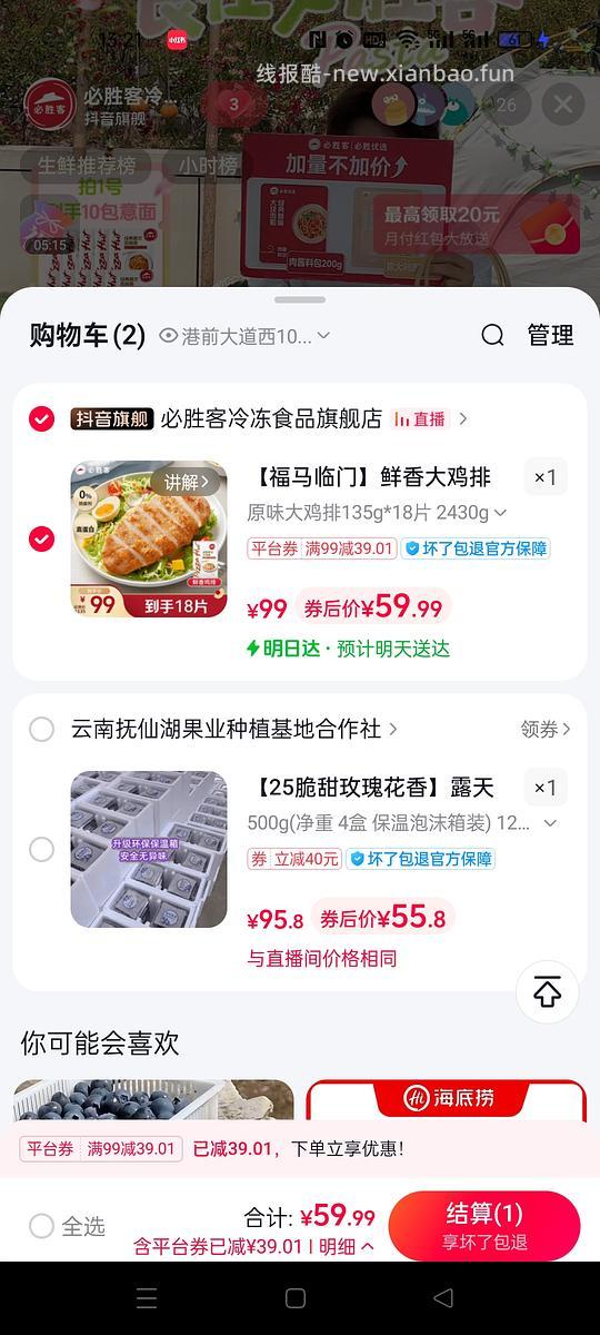 必胜客原味鸡排18片59元 - 线报酷