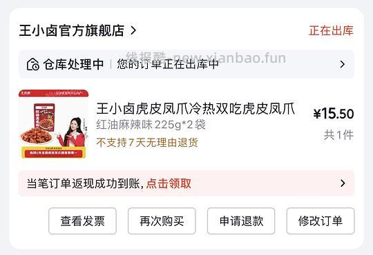 14左右入王小卤虎皮鸡爪225g*2袋 - 线报酷