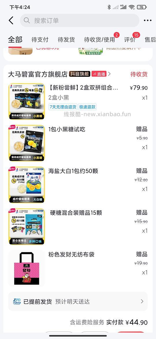 16元左右2盒大马碧富咸柠檬糖，多口味双拼可选 - 线报酷