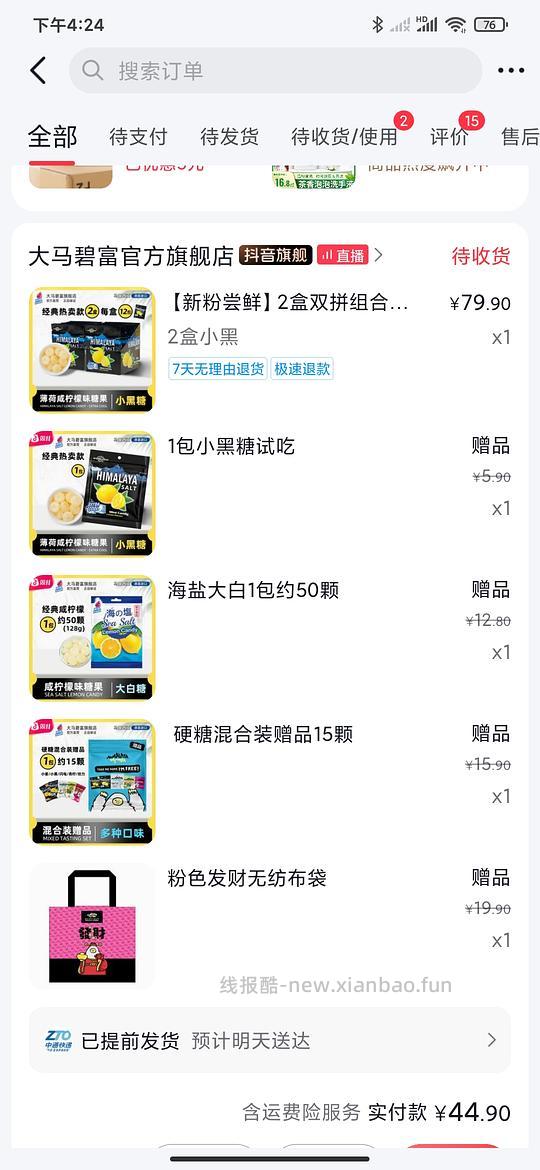 16元左右2盒大马碧富咸柠檬糖，多口味双拼可选 - 线报酷