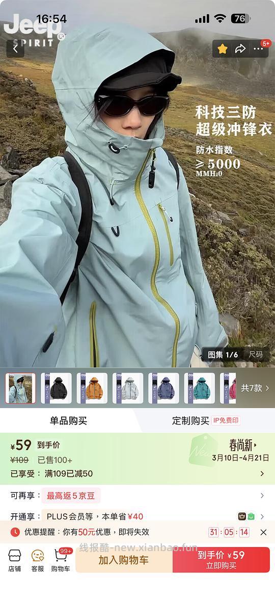 Jeep Spirit冲锋衣（非冲锋衣执行标准）59元 - 线报酷