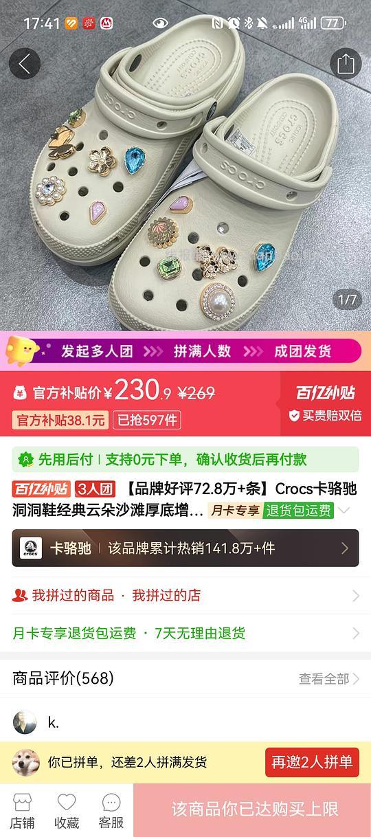 pdd三人团crocs云朵好价230 真假自辩 - 线报酷