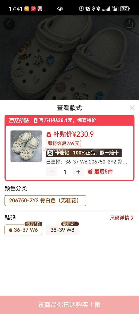 pdd三人团crocs云朵好价230 真假自辩 - 线报酷