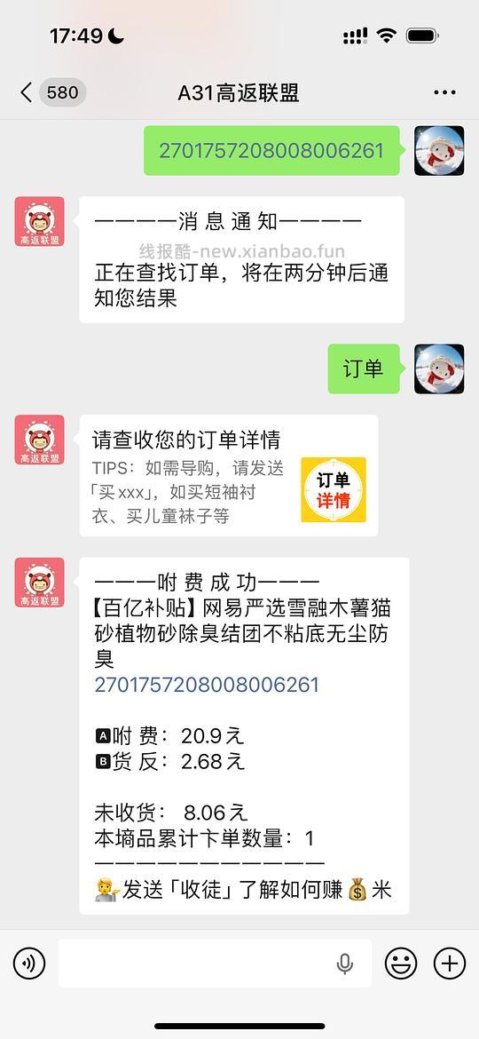 网易严选木薯猫砂6.84每袋 - 线报酷