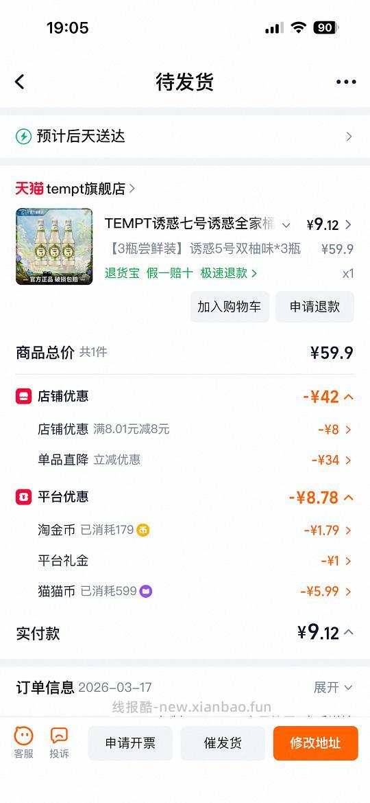 小甜酒好价 诱惑5号 - 线报酷