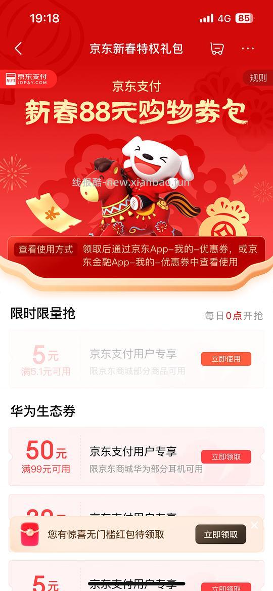 0点领京东5r支付立减券 - 线报酷