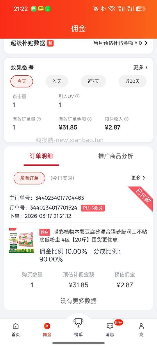 喵彩木薯混合猫砂30r 4包 - 线报酷