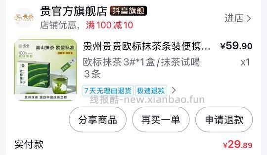 贵茶抹茶23.6元49.5g（刷券） - 线报酷