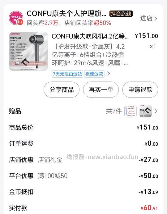 康夫吹风机30到手需刷券+金币 - 线报酷