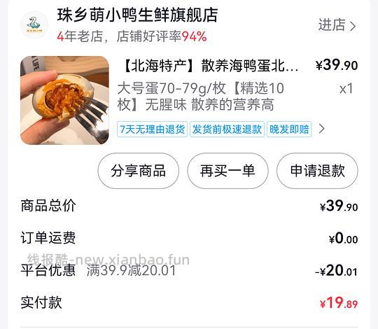 刷券流油北海咸鸭蛋 3块钱10个 - 线报酷