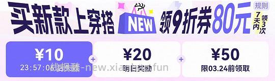 🍑服饰9折券 - 线报酷