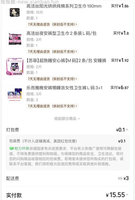 【羊毛】安睡裤1r左右一条 - 线报酷