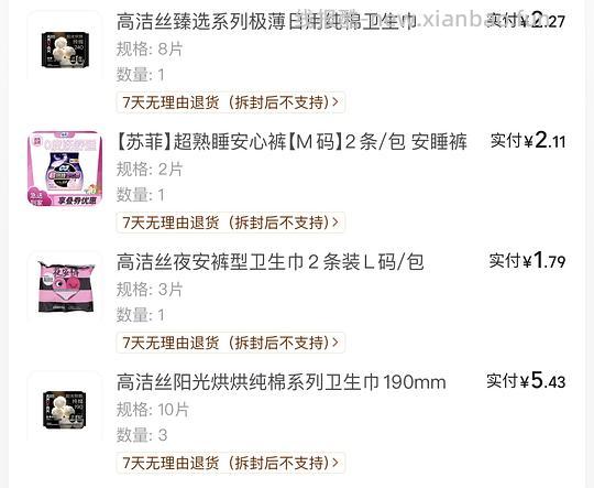 【羊毛】安睡裤1r左右一条 - 线报酷