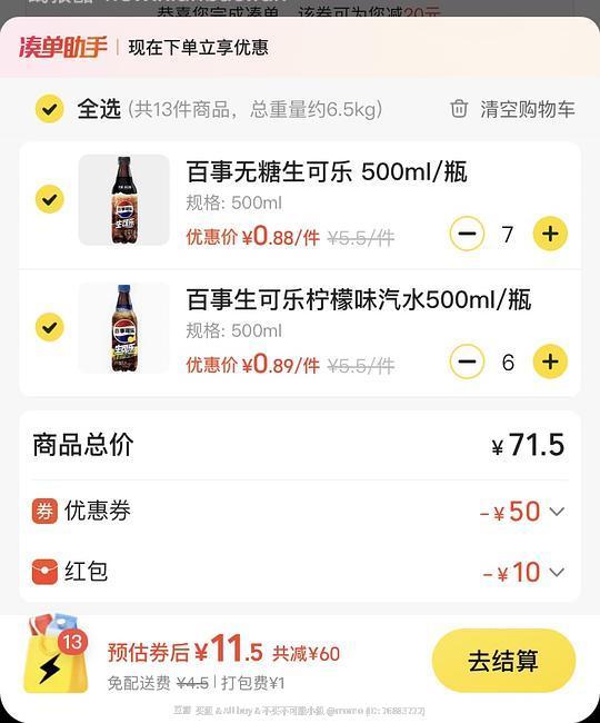 车半走，美宜佳10买69 - 线报酷