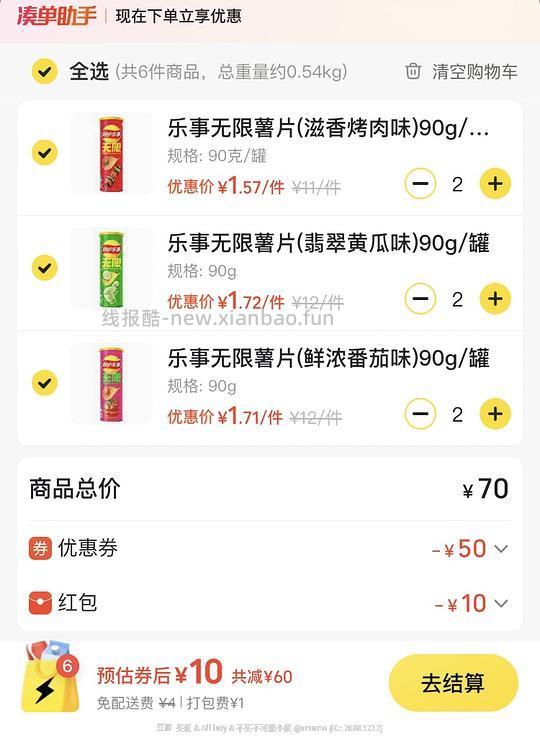 车半走，美宜佳10买69 - 线报酷