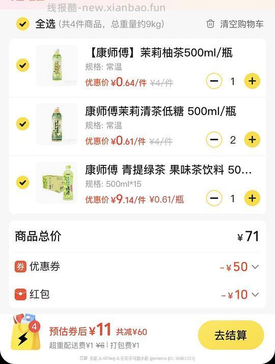 车半走，美宜佳10买69 - 线报酷