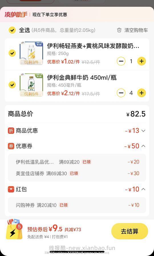 车半走，美宜佳10买69 - 线报酷