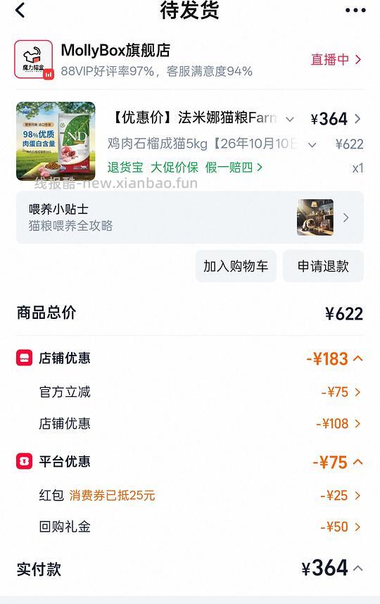 法米娜石榴鸡262.8，日期10月 - 线报酷