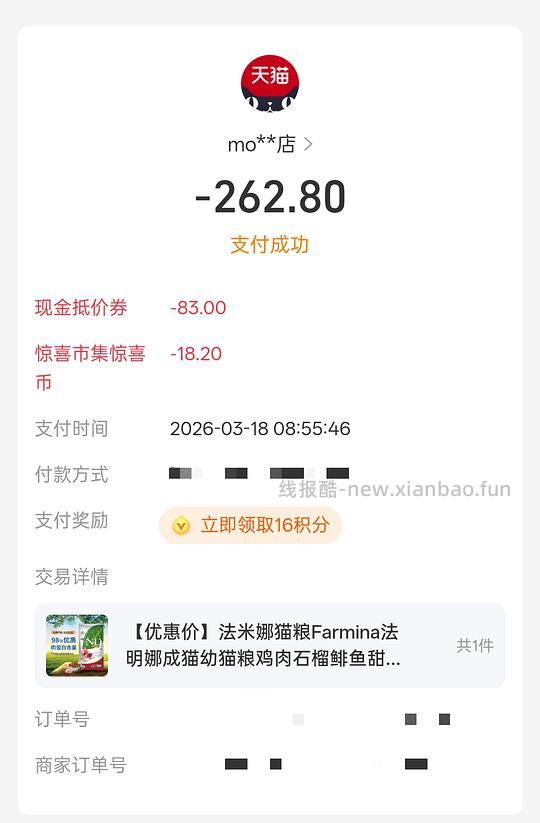 法米娜石榴鸡262.8，日期10月 - 线报酷