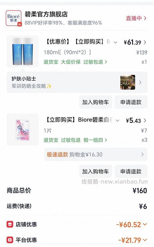 碧柔防晒霜 90*2，50元以内拿下 - 线报酷