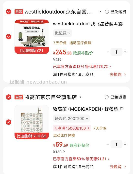 春天到了来买我飞露营车、牧高笛野餐垫 - 线报酷