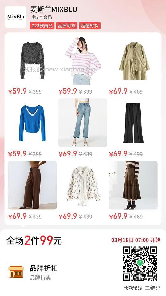 破产清算女装品牌MIXBULE麦斯兰99两件 - 线报酷