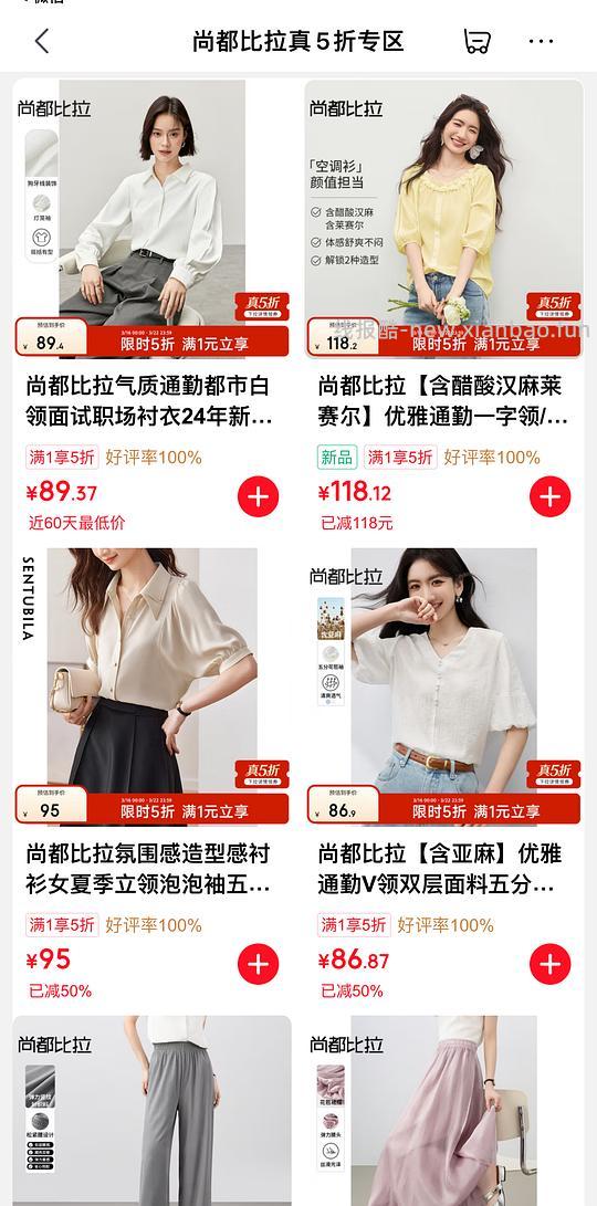 尚都比拉 女装服饰5折 - 线报酷