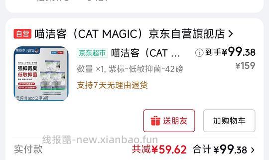 喵洁客42磅100左右 - 线报酷