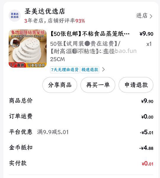 dy刷券，0入50张蒸笼纸 - 线报酷