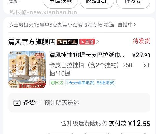 清风挂抽12.5买10提 刷券 - 线报酷