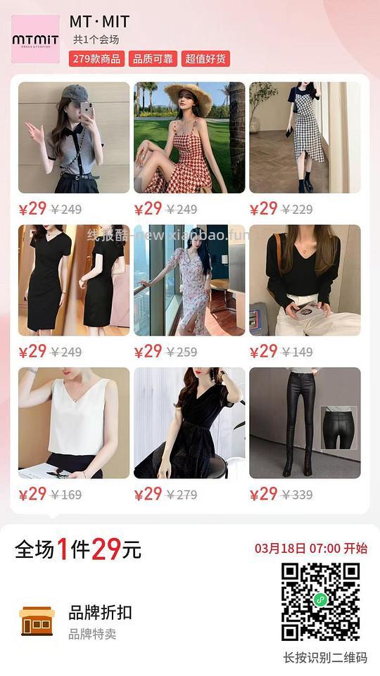 29一件香港潮牌MTMIT小裙子 - 线报酷