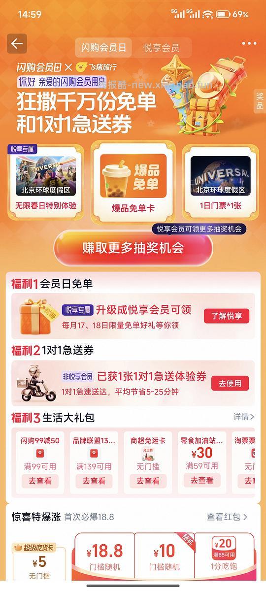 3.18tb闪购免运费卡，好价商超单品 - 线报酷