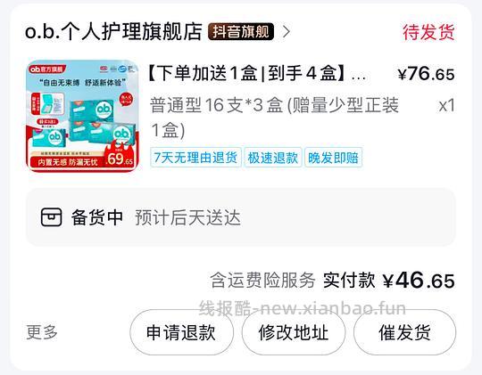 ob棉条7元每盒 需刷券 - 线报酷