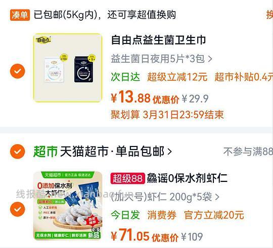 猫超0保水剂特大号虾仁好价 - 线报酷