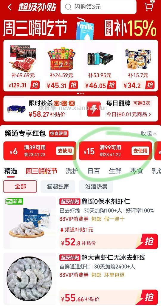 猫超0保水剂特大号虾仁好价 - 线报酷