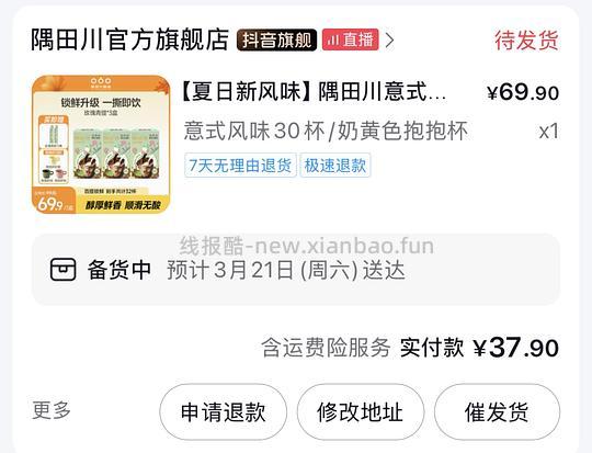 隅田川咖啡液32条13.66 - 线报酷