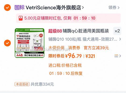 【已拼】VetriScience辅酶q10💰94 - 线报酷