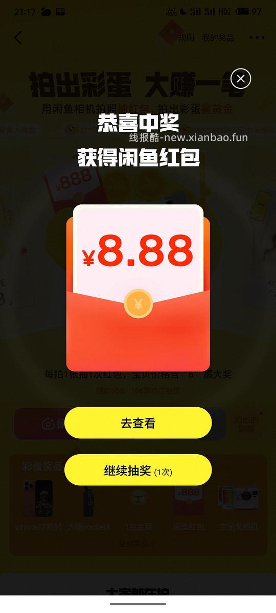 闲鱼红包0.88/1.88/8.88，可套 - 线报酷