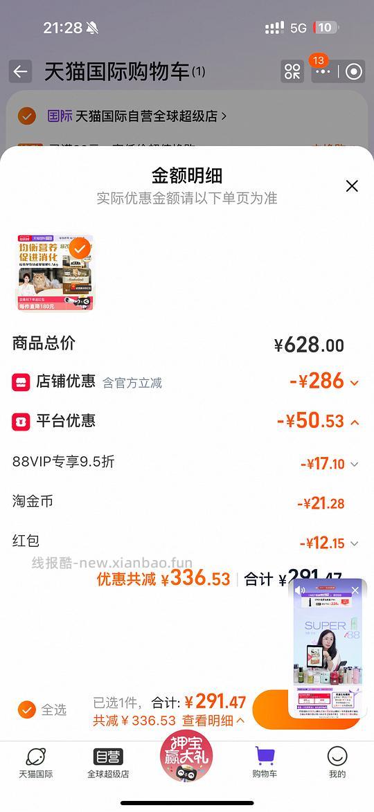 291💰爱肯拿牧场盛宴4.5kg - 线报酷